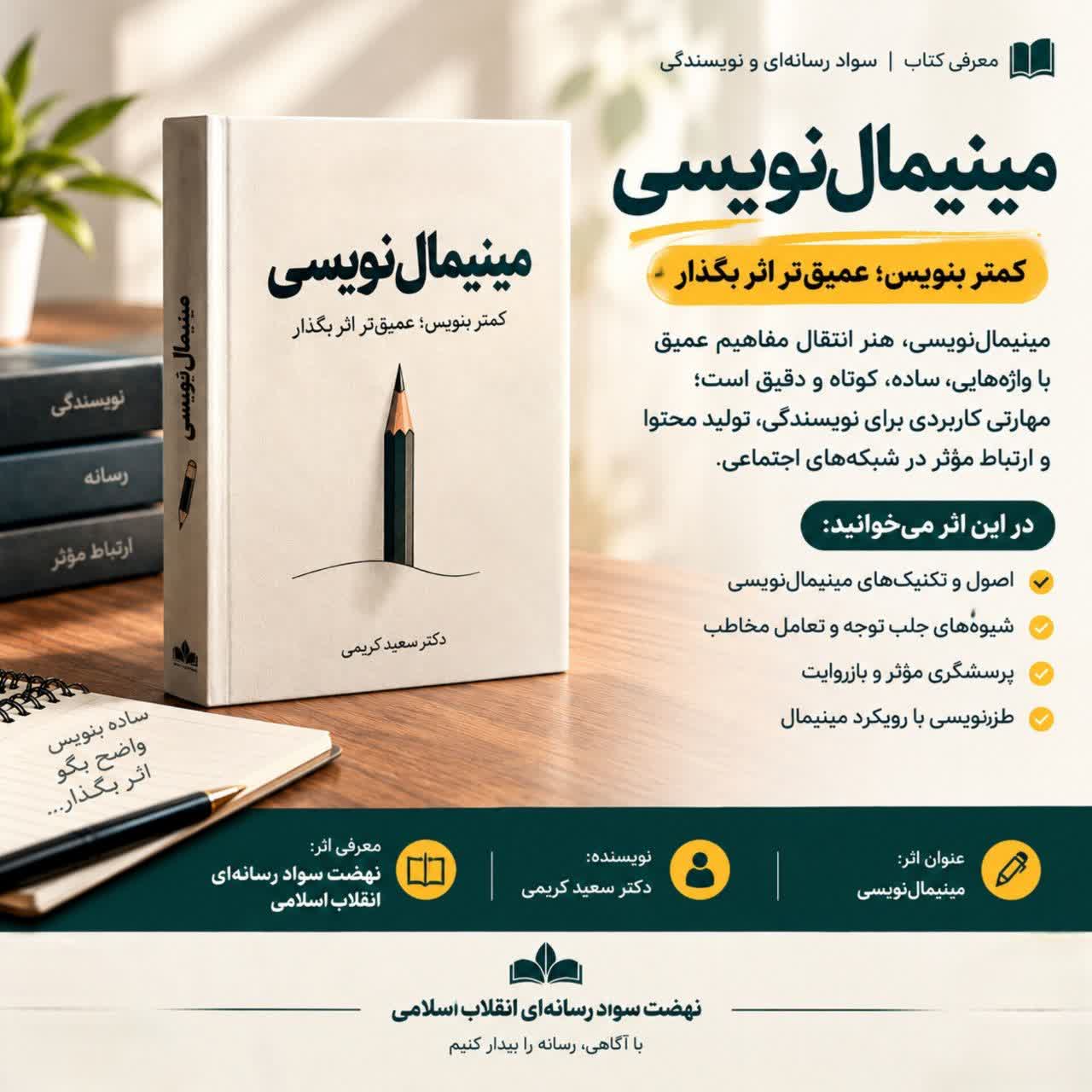 پرده نگار آموزشی «مینیمال نویسی»